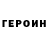 ГЕРОИН белый vladimir krestyanin